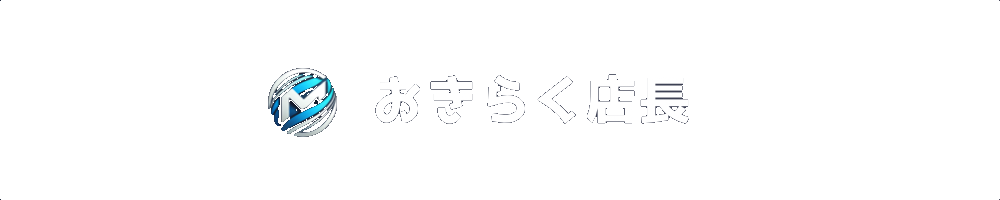 おきらく店長のロゴ画像